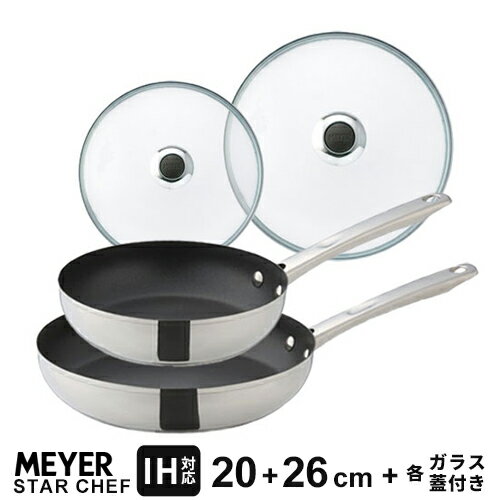 【送料無料】あす楽 マイヤー MEYER スターシェフ3 STAR CHEF フライパン+ガラス蓋 4点セット フライパン 20cm・26cm グラス リッド 20cm・26cm IH対応