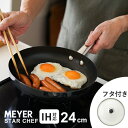 【送料無料】あす楽 マイヤー MEYER フライパンセット 24cm ガラス蓋付 MSC3-P24 MN-GF24 フライパン 蓋 IH対応 おすすめ 人気 長持ち 焦げ付かない