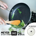 【送料無料】あす楽 MEYER マイヤー スターシェフ フライパンセット28cm ガラス蓋付 MSC3-P28+MN-GF28 フライパン 蓋 IH対応 おすすめ 人気 長持ち 焦げ付かない