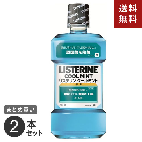 まとめ買い ジョンソン・エンド・ジョンソン 薬用リステリン クールミント 500ml 2個セット☆★