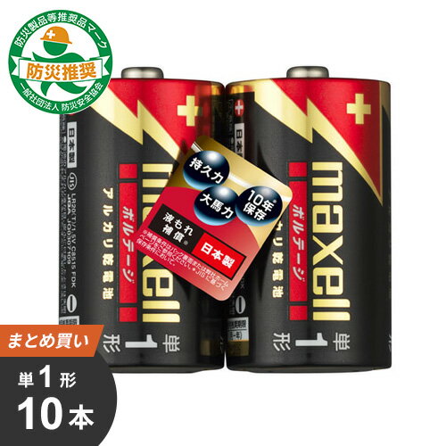 あす楽 まとめ買い マクセル maxell 単1形 アルカリ乾電池「ボルテージ」 10本 2x5 LR20（T）2PY