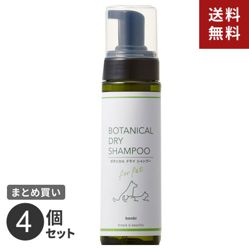 まとめ買い ボンビアルコン ボンビ ボタニカルドライシャンプー 200ml 4個セット☆★