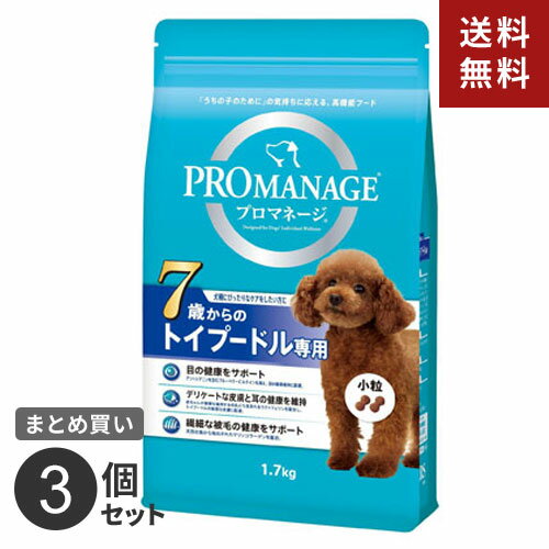 まとめ買い マースジャパン プロマネージ 7歳からのトイプードル専用 シニア用 1.7kg 3個セット☆★