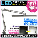 【あす楽】【クーポンで200円値引き】【送料無料】山田照明 Zライト LEDデスクライト Z-Light シルバー Z-10NSL【smtb-u】