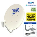 【送料無料】あす楽 サン電子 新4K8K衛星放送対応 BS 110度CSアンテナセット CBK45S