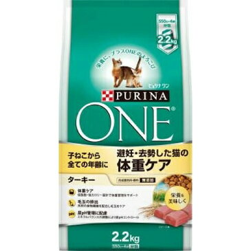 【送料無料】ネスレ ピュリナワン キャット 避妊 去勢した猫の体重ケア 2.2kg 2個セット ◇◇☆★