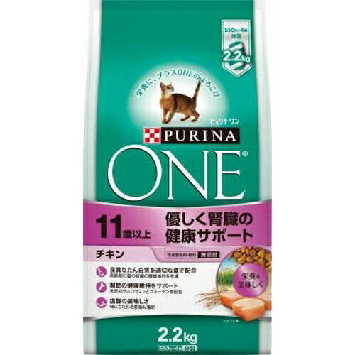 【送料無料】ネスレ ピュリナワン キャット 優しく腎臓の健康サポート 11歳以上 チキン 2.2kg 3個セット