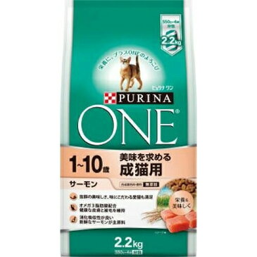 【送料無料】ネスレ ピュリナワン キャット 美味を求める成猫用 1~10歳 サーモン 2.2kg 3個セット ◇◇