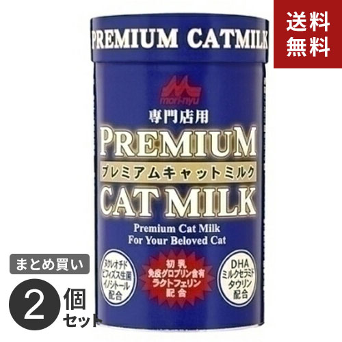 【送料無料】まとめ買い 森乳サンワールド ワンラック プレミアム キャットミルク 150g 2個セット☆★