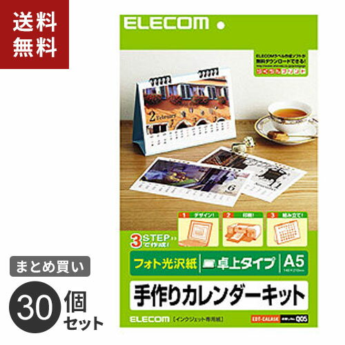 まとめ買い エレコム ELECOM カレンダーキット A5卓上カレンダー フォト光沢 EDT-CALA5K 30個セット