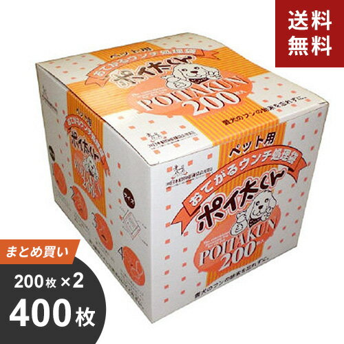 【送料無料】あす楽 まとめ買い サンテックオプト ペット用ウンチ処理袋 ポイ太くん 200枚入2個セット 400枚 いぬ 犬 うんち 袋 マナー 散歩 トイレ US-200 ぽいたくん☆★