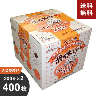 【送料無料】あす楽 まとめ買い サンテックオプト ペット用ウンチ処理袋 ポイ太くん 200枚入2個セット 400枚 いぬ 犬 うんち 袋 マナー 散歩 トイレ US-200☆★