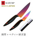 スミカマ 霞包丁 剣型包丁 ペティナイフ シャープナー 包丁セット オパール 日本製 両刃 チタンコーティング サビにくい おすすめ 新生活 一人暮らし