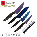 スミカマ 霞包丁 三徳包丁 小包丁 剣型包丁 ペティナイフ シャープナー 包丁セット ミッドナイトブルー 日本製 両刃 チタンコーティング サビにくい おすすめ