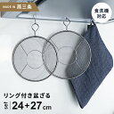 kan リング付盆ザル 24cm + 27cm 2点セット リング付き 盆ざる ステンレス おすすめ 日本製 燕三条 平ザル 平ざる 調理器具☆★