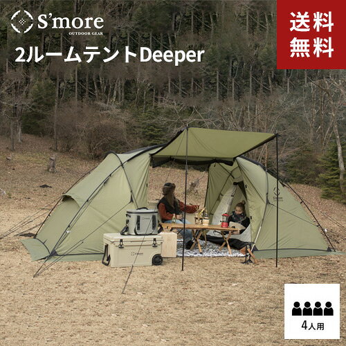 S'more/Deeper] ～妄想の儀～｜ちばんぶー9の備忘録