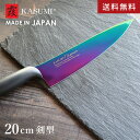 スミカマ 霞 KASUMI チタニウム 剣型包丁 20cm オパール 包丁 チタンコーティング 日本製 関市 両刃 サビにくい 万能包丁 一人暮らし