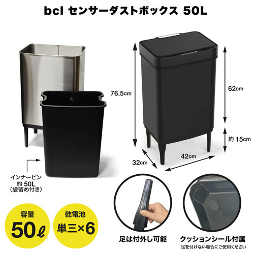 bcl センサーダストボックス 50L シルバー [3]