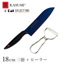 スミカマ 霞 三徳包丁 18cm ピーラー 貝印 包丁セット ミッドナイトブルー 日本製 両刃 チタンコーティング サビにくい おすすめ 新生活 一人暮らし