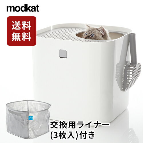 【送料無料】Modkat modko 猫 トイレ 大型 上から入る シート付 本体 カバー おしゃれ 消臭 猫砂 掃除 飛び散り防止 スコップ付き 散らかりにくい シンプル LINER A