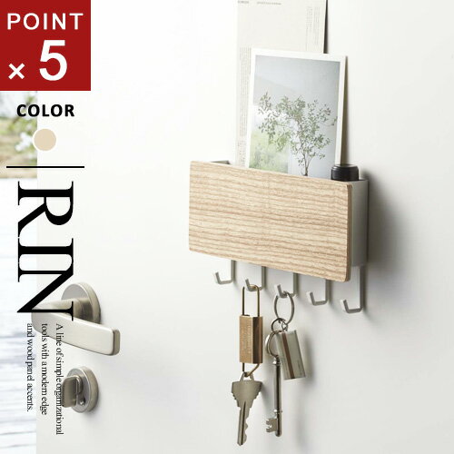 山崎実業 ホルダー付きマグネットキーフック リン RIN ナチュラル 2730