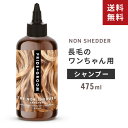 【送料無料】PRIDE+GROOM プライド+グルム P+G ノンシェダー ペットシャンプー 475ml 天然成分 長毛 肌に優しい 体臭ケア 犬用 保湿効果 犬用シャンプー☆★