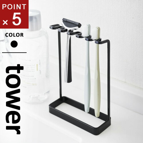 山崎実業 歯ブラシスタンド 5連 タワー tower ブラック 4699