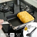 【送料無料】あす楽 フライパン 調理スプーン 2点セット マイヤー MEYER スターシェフ3 エッグパン 18cm 山崎実業 シリコーン調理スプーン タワー ブラック☆★