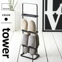 山崎実業 スリッパラック タワー tower ブラック 6099☆★