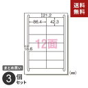ポスト投函 まとめ買い ラベルシール エーワン プリンタ兼用 12面 22枚入 264片 72212 封筒 業務用 家庭用 3個セット