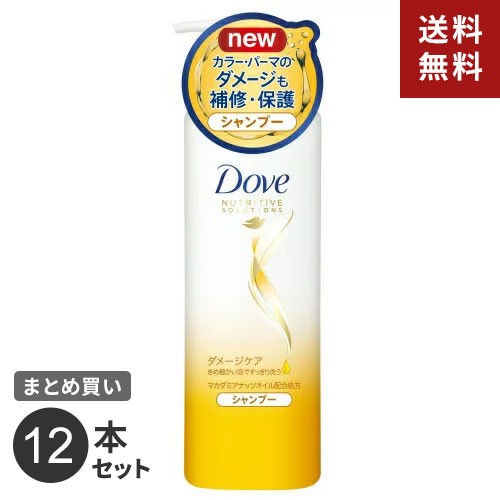 まとめ買い ユニリーバ ダヴ ダメージケア シャンプー ポンプ 12本セット