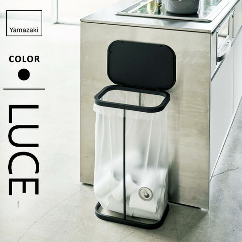 山崎実業 横開き分別ゴミ袋ホルダー ルーチェ LUCE ブラック 4908 ゴミ箱 ふた付き 分別ゴミ袋ホルダー ダストボックス おしゃれ 分別ダストボックス☆★