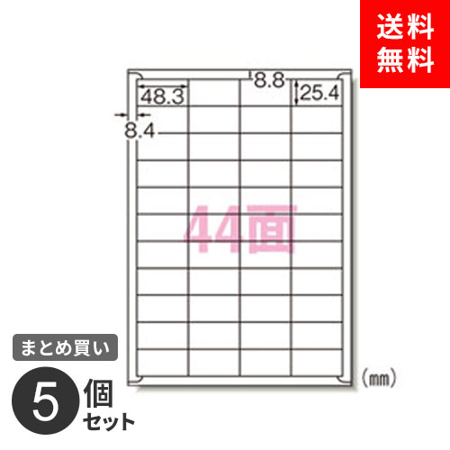 ポスト投函 まとめ買い ラベルシール エーワン プリンタ兼用 44面 72244 A4 22枚入 968片 マット紙 5個..