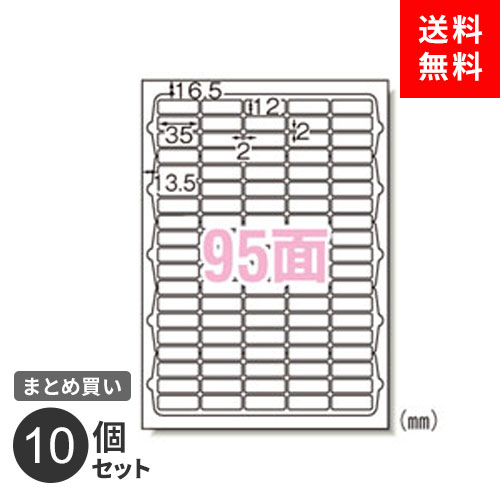 【送料無料】ポスト投函 まとめ買い ラベルシール エーワン プリンタ兼用 95面 72295 A4 10枚入 950片 マット紙 角丸 10個セット