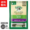 【送料無料】まとめ買い ニュートロ ジャパン nutro グリニーズ GREENIES プラス 犬用 成犬用 大型犬用 ドッグフード ガム 歯磨き 6本入 20個セット