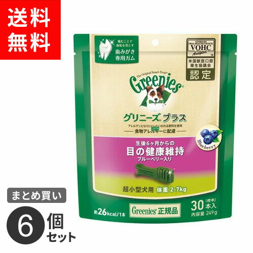 まとめ買い マースジャパン グリニーズ プラス 目の健康維持 ブルーベリー入り 超小型犬用 2-7kg 249g 6個セット