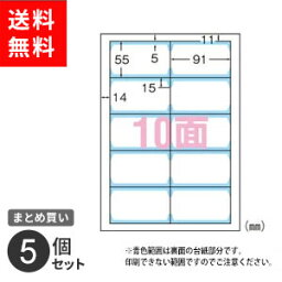 【送料無料】ポスト投函 まとめ買い エーワン マルチカード 名刺用紙 名刺印刷 両面クリアエッジ インクジェット用 厚口 10面 10枚入 51811 オフィス 5個セット