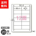 【送料無料】まとめ買い エーワン ラベルシール インクジェットプリンタラベル A4 12面 20枚入 28919 オフィス 封筒 20個セット