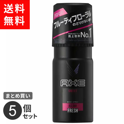 まとめ買い ユニリーバ AXE アックス フレグランスボディスプレー スウィート 5個セット☆★ まとめ買い ユニリーバ AXE アックス フレグランスボディスプレー スウィート 5個セット☆★