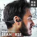 【送料無料】あす楽 【クーポンで200円値引き】HACRAY SeaHorse 骨伝導イヤホン HR22325 ブラック Bluetooth 5.2 最大12時間連続再生 IP68完全防水 8GBのメモリ内蔵 約2400曲【ラッピング対象※別売】