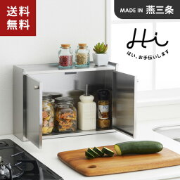 【送料無料】ヨシカワ Hi！かんのん開きのステンレス製スパイスラック スパイスラック オールステンレス