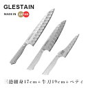 ホンマ科学 グレステン 包丁セット 三徳庖丁 細身 17cm 816TM+TMタイプホームペティーナイフ 14cm 814TUM +牛刀 19cm 819TM