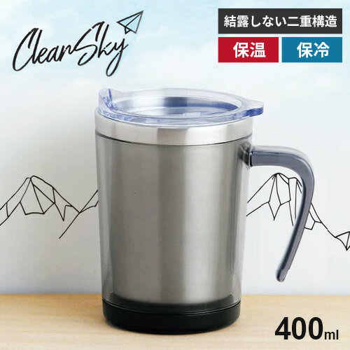 カクセー ClearSky クリアスカイ 二重マグカップ 400ml ブラック CLE-01B