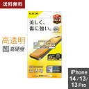 ポスト投函 エレコム ELECOM iPhone 14 / 13 / 13 Pro ガラスフィルム 高透明 強化ガラス 表面硬度10H 指紋防止 飛散防止 エアーレス PM-A22AFLGG