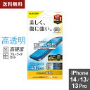 ポスト投函 エレコム ELECOM iPhone 14 / 13 / 13 Pro ガラスフィルム 高透明 ブルーライトカット 強化ガラス 表面硬度10H 指紋防止 エアーレス PM-A22AFLGGBL