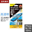 ポスト投函 エレコム ELECOM iPhone 14 / 13 / 13 Pro ガラスフィルム 高透明 ブルーライトカット 強化ガラス ゴリラ 薄型 0.21mm エアーレス PM-A22AFLGOBL