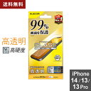 ポスト投函 エレコム ELECOM iPhone 14 / 13 / 13 Pro ガラスフィルム 高透明 液晶カバー率99% 強化ガラス 表面硬度10H 指紋防止 PM-A22AFLKGG