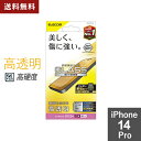 ポスト投函 エレコム ELECOM iPhone 14 Pro ガラスフィルム 高透明 強化ガラス 表面硬度10H 指紋防止 飛散防止 エアーレス PM-A22CFLGG