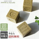 【あす楽】【期間限定送料無料】サボンドマルセイユ オリーブビ...