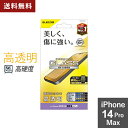 ポスト投函 エレコム ELECOM iPhone 14 Pro Max ガラスフィルム 高透明 強化ガラス 表面硬度10H 指紋防止 飛散防止 エアーレス PM-A22DFLGG